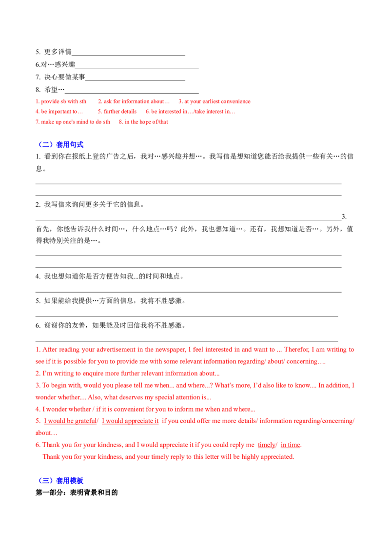 专题02应用文写作之书信邮件类（中）（解析版）_03高考英语_2025年新高考资料_二轮复习_2025年高考英语二轮热点题型归纳与变式演练（新高考通用）340016860_第三部分写作