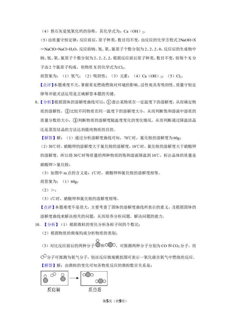 2017年贵州省黔西南州中考化学试题（解析）_贵州中考_5.贵州中考化学（2008-2025）_黔西南化学12-24