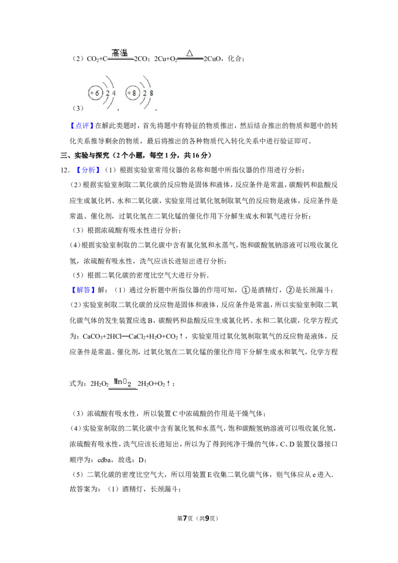 2017年贵州省黔西南州中考化学试题（解析）_贵州中考_5.贵州中考化学（2008-2025）_黔西南化学12-24
