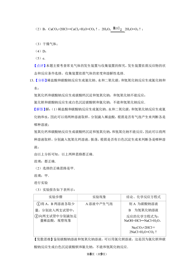 2017年贵州省黔西南州中考化学试题（解析）_贵州中考_5.贵州中考化学（2008-2025）_黔西南化学12-24