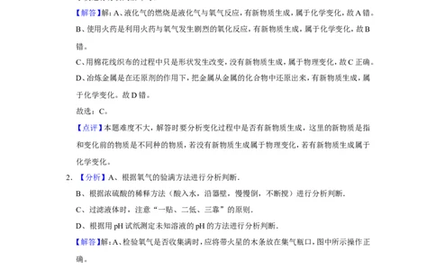 2017年贵州省黔西南州中考化学试题（解析）_贵州中考_5.贵州中考化学（2008-2025）_黔西南化学12-24