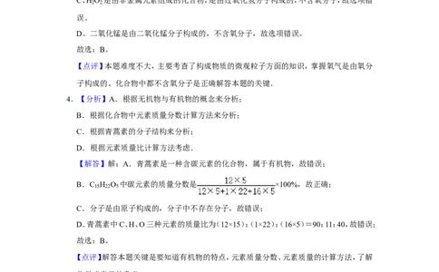 2017年贵州省黔西南州中考化学试题（解析）_贵州中考_5.贵州中考化学（2008-2025）_黔西南化学12-24