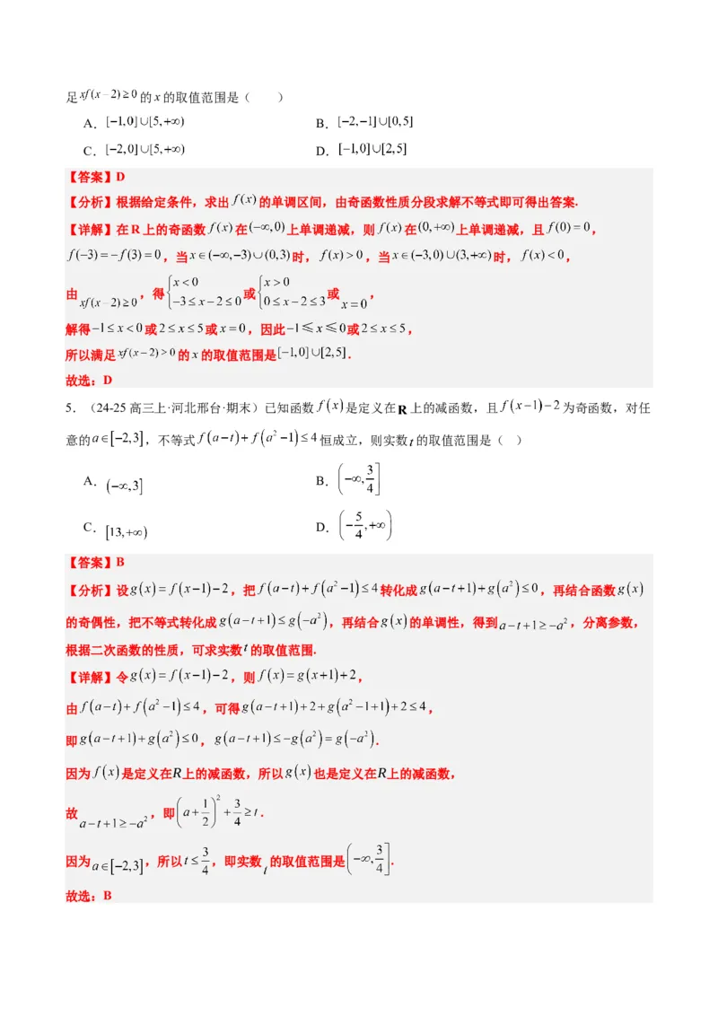 专题03抽象函数的定义域、求值、解析式、单调性、奇偶性的应用（5大题型）-2025年高考数学二轮热点题型归纳与变式演练（新高考通用）（解析版）_02高考数学_2025年新高考资料