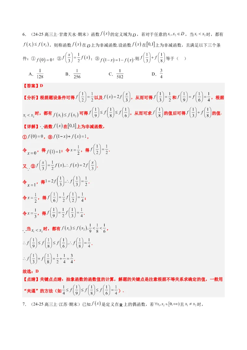 专题03抽象函数的定义域、求值、解析式、单调性、奇偶性的应用（5大题型）-2025年高考数学二轮热点题型归纳与变式演练（新高考通用）（解析版）_02高考数学_2025年新高考资料