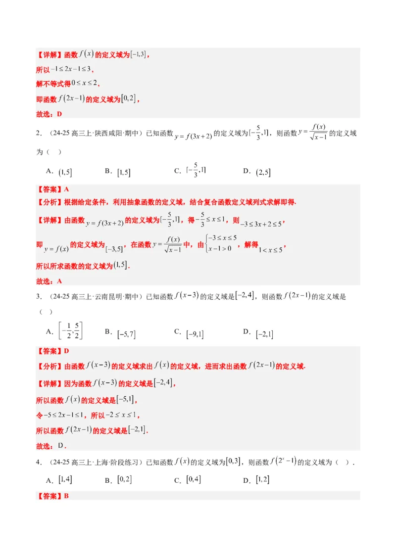 专题03抽象函数的定义域、求值、解析式、单调性、奇偶性的应用（5大题型）-2025年高考数学二轮热点题型归纳与变式演练（新高考通用）（解析版）_02高考数学_2025年新高考资料