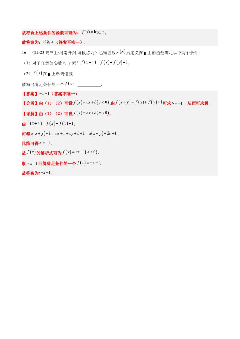 专题03抽象函数的定义域、求值、解析式、单调性、奇偶性的应用（5大题型）-2025年高考数学二轮热点题型归纳与变式演练（新高考通用）（解析版）_02高考数学_2025年新高考资料