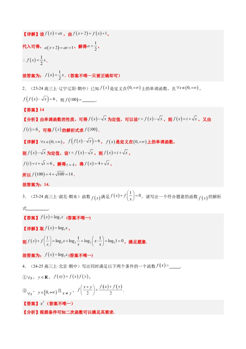 专题03抽象函数的定义域、求值、解析式、单调性、奇偶性的应用（5大题型）-2025年高考数学二轮热点题型归纳与变式演练（新高考通用）（解析版）_02高考数学_2025年新高考资料