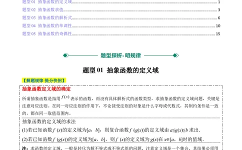 专题03抽象函数的定义域、求值、解析式、单调性、奇偶性的应用（5大题型）-2025年高考数学二轮热点题型归纳与变式演练（新高考通用）（解析版）_02高考数学_2025年新高考资料