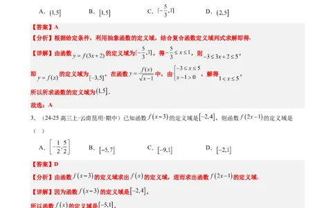 专题03抽象函数的定义域、求值、解析式、单调性、奇偶性的应用（5大题型）-2025年高考数学二轮热点题型归纳与变式演练（新高考通用）（解析版）_02高考数学_2025年新高考资料