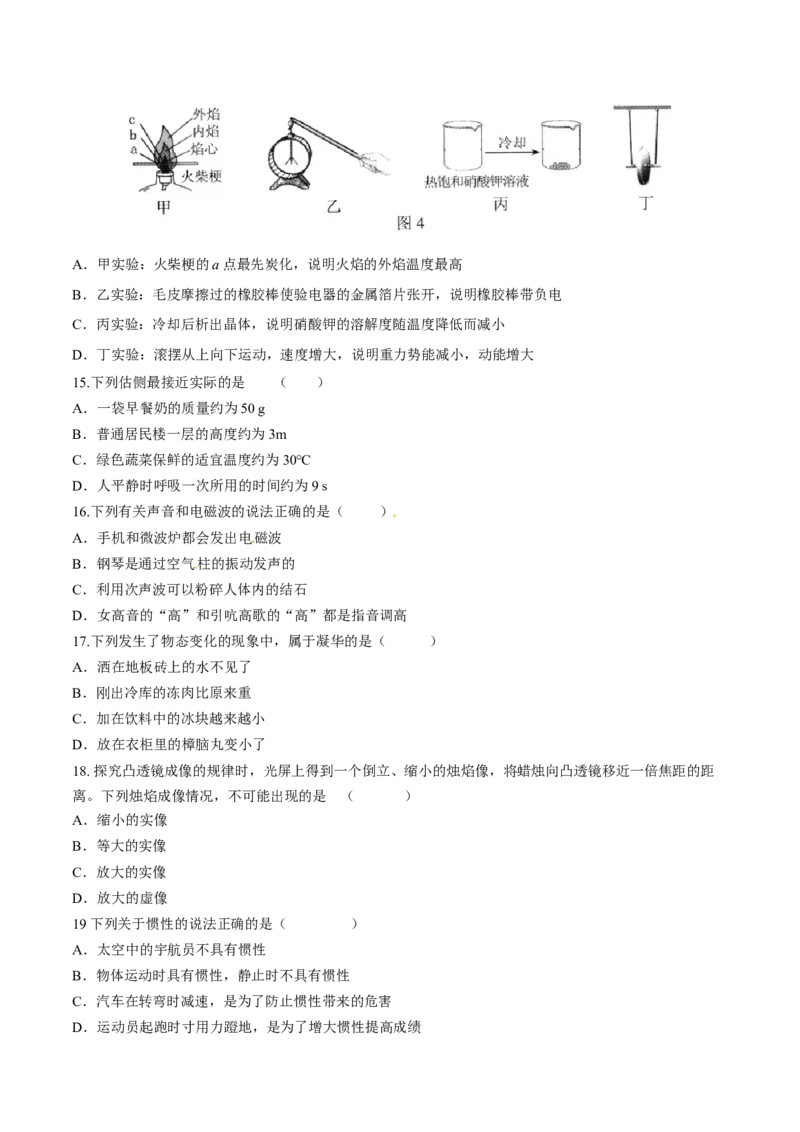 2016年河北省中考物理试题_河北中考_4.河北中考物理2008-2025