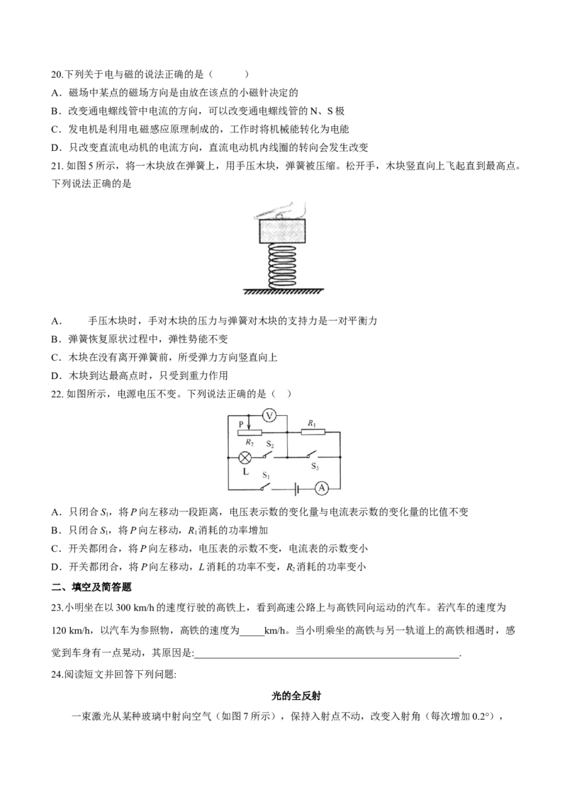 2016年河北省中考物理试题_河北中考_4.河北中考物理2008-2025