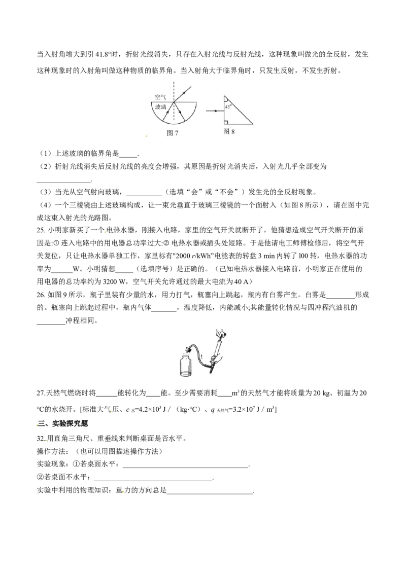 2016年河北省中考物理试题_河北中考_4.河北中考物理2008-2025