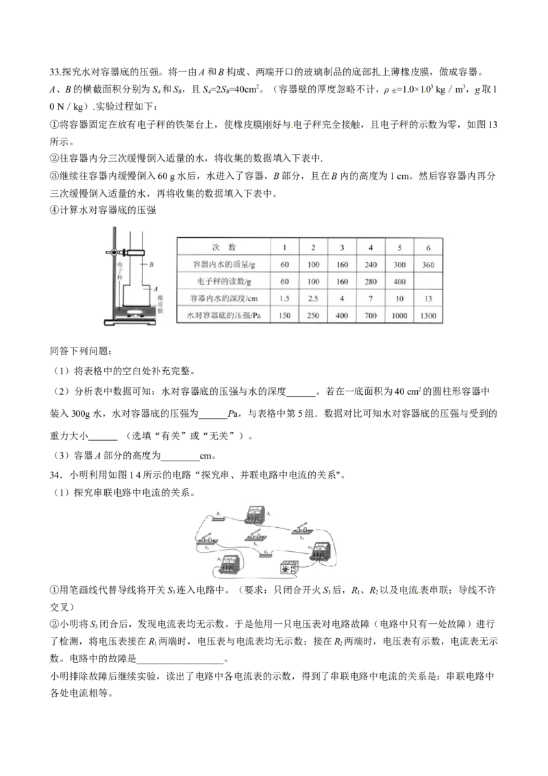 2016年河北省中考物理试题_河北中考_4.河北中考物理2008-2025