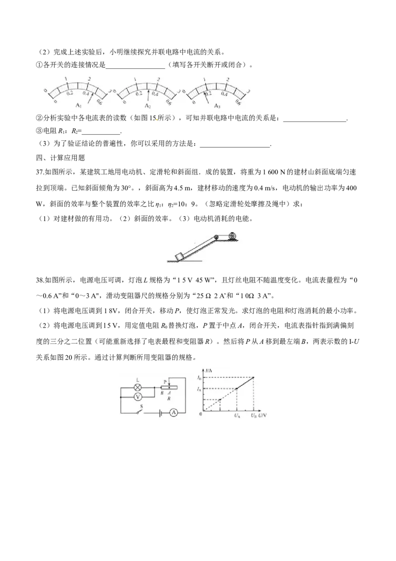2016年河北省中考物理试题_河北中考_4.河北中考物理2008-2025