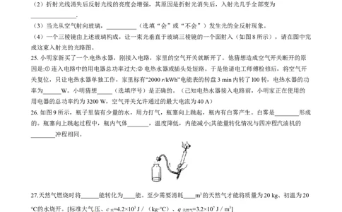 2016年河北省中考物理试题_河北中考_4.河北中考物理2008-2025