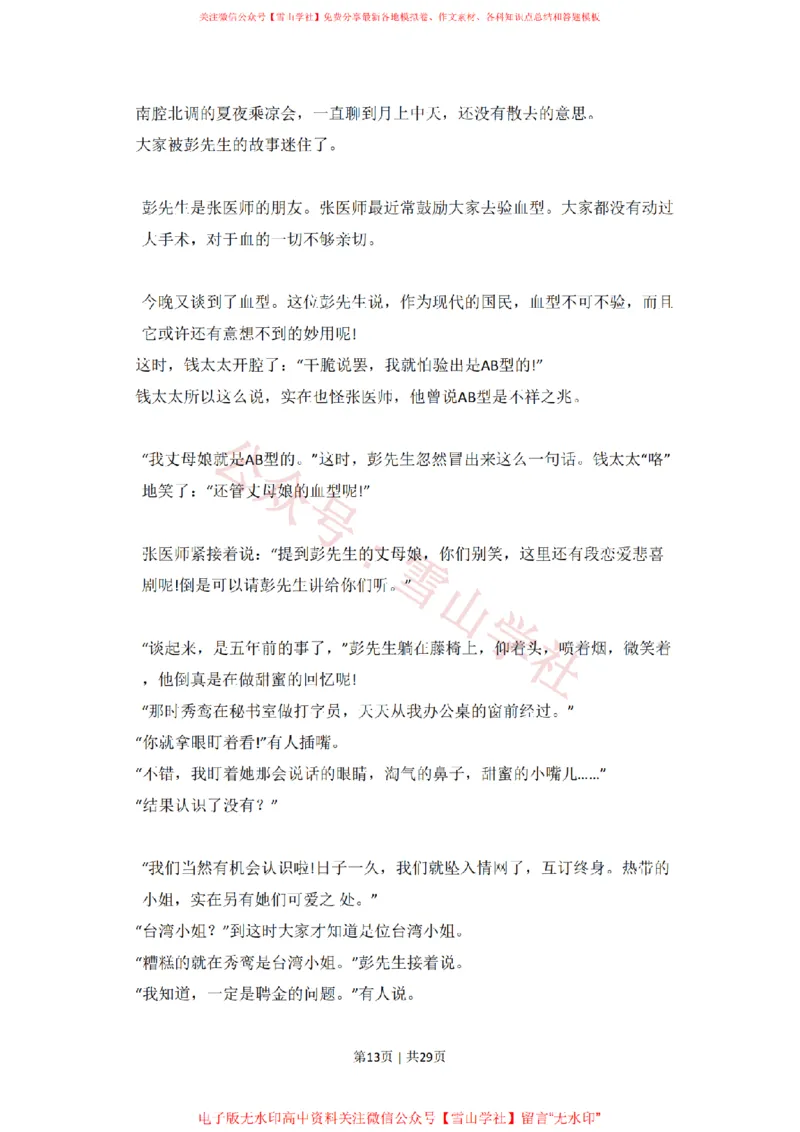 2011年高考语文试卷（新课标）（解析卷）_高考历年真题_08-24全国高考真题（无水印）_新&middot;PDF版2008-2024&middot;高考语文真题_版本2：语文（按省份分类）2008-2024_2008-2024&middot;（广西）语文高考真题