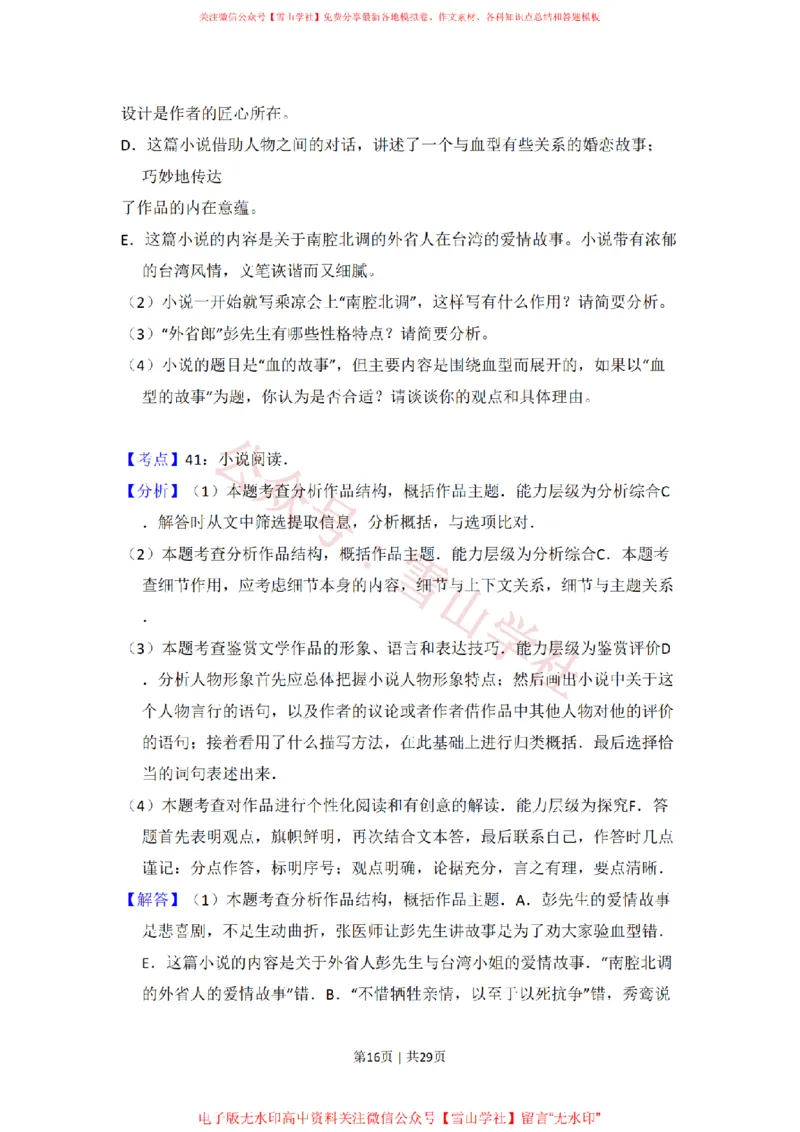 2011年高考语文试卷（新课标）（解析卷）_高考历年真题_08-24全国高考真题（无水印）_新&middot;PDF版2008-2024&middot;高考语文真题_版本2：语文（按省份分类）2008-2024_2008-2024&middot;（广西）语文高考真题