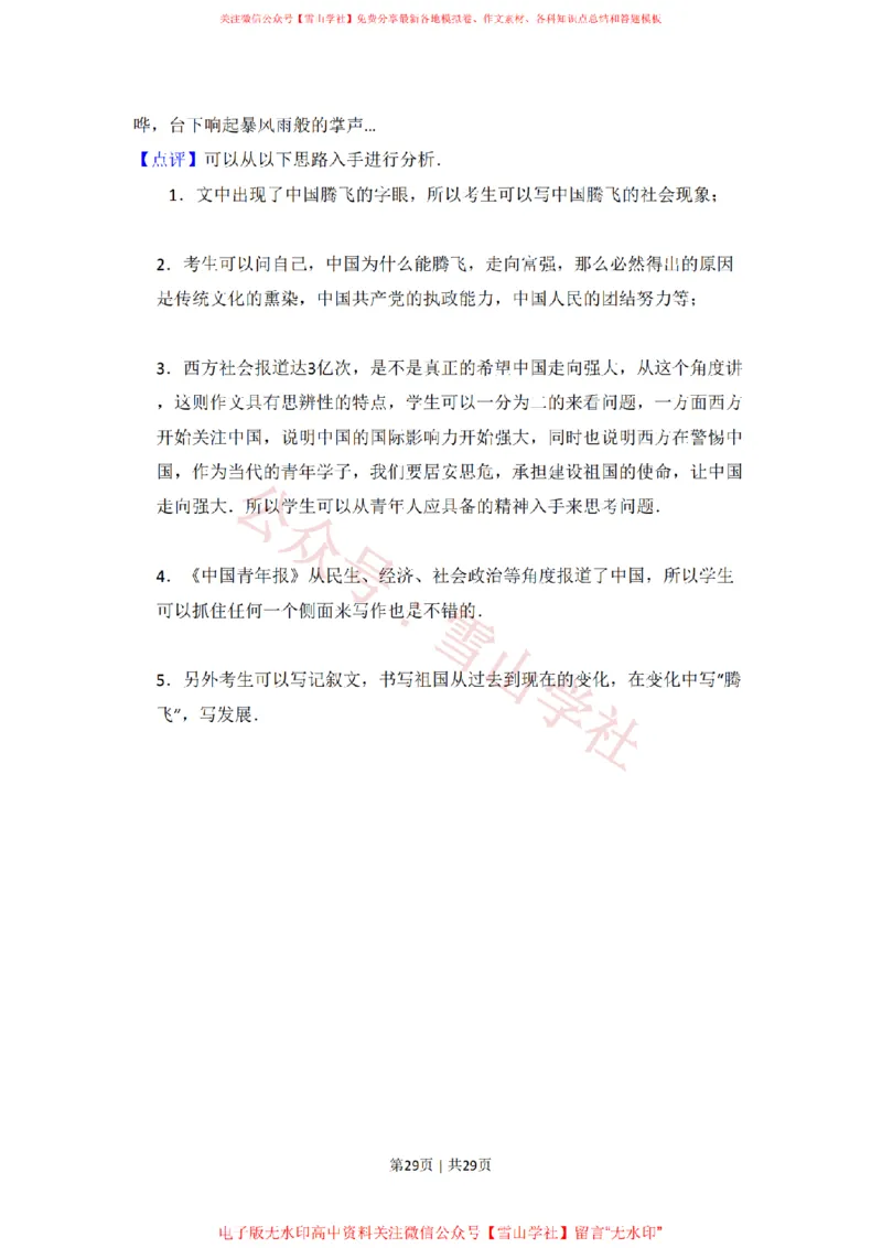 2011年高考语文试卷（新课标）（解析卷）_高考历年真题_08-24全国高考真题（无水印）_新&middot;PDF版2008-2024&middot;高考语文真题_版本2：语文（按省份分类）2008-2024_2008-2024&middot;（广西）语文高考真题