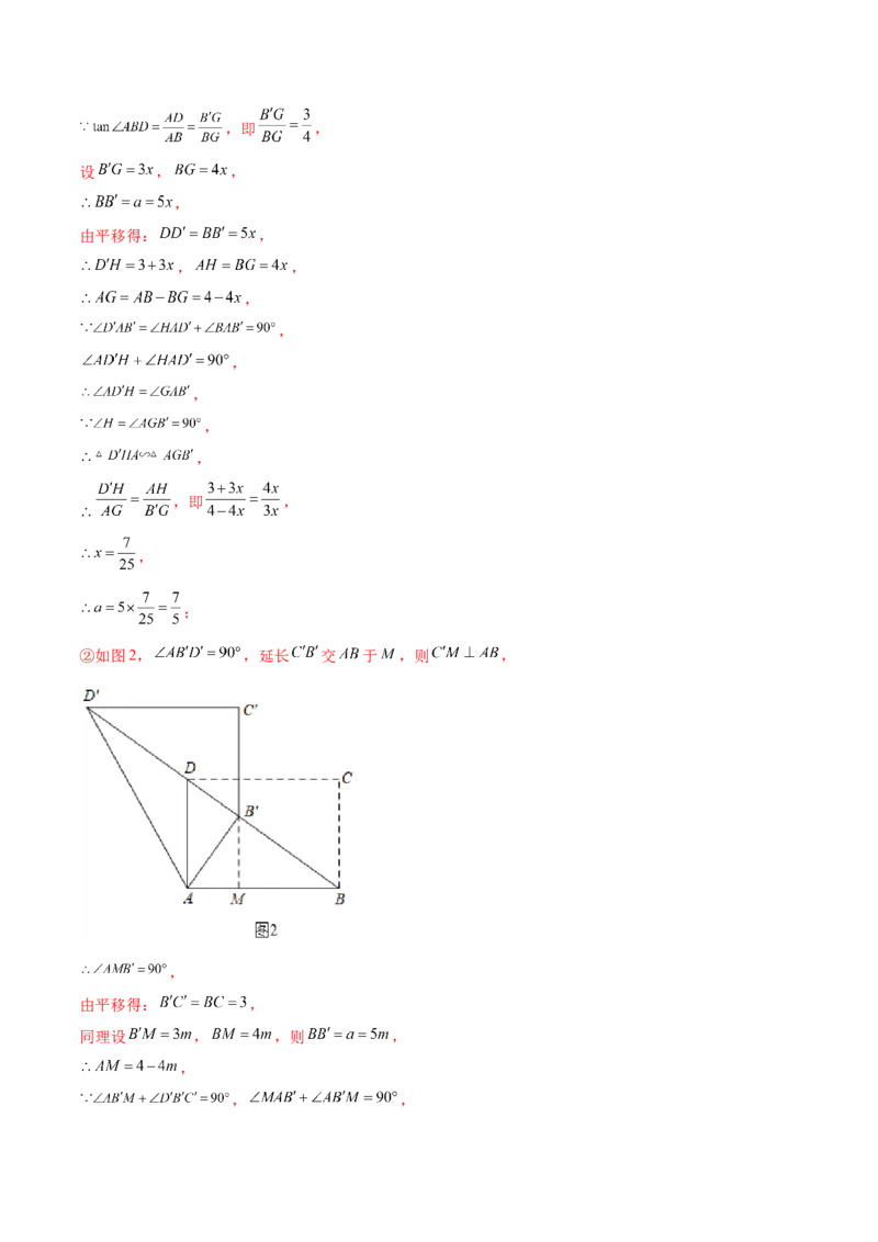 第二十八章锐角三角函数（压轴题专练）（教师版）-（人教版）_初中数学_九年级数学下册（人教版）_知识点汇总-U105_2024版