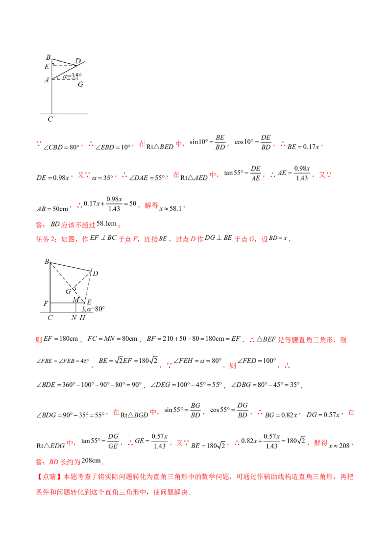 第二十八章锐角三角函数（压轴题专练）（教师版）-（人教版）_初中数学_九年级数学下册（人教版）_知识点汇总-U105_2024版