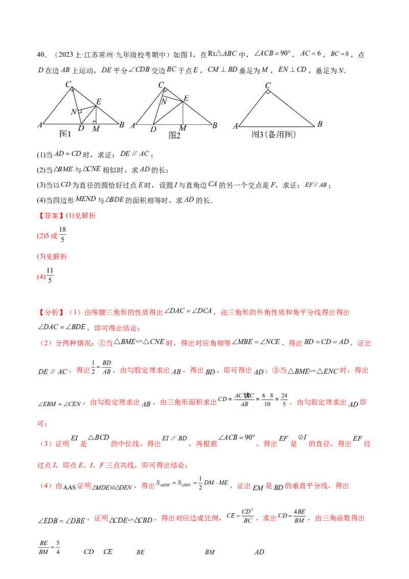 第二十八章锐角三角函数（压轴题专练）（教师版）-（人教版）_初中数学_九年级数学下册（人教版）_知识点汇总-U105_2024版
