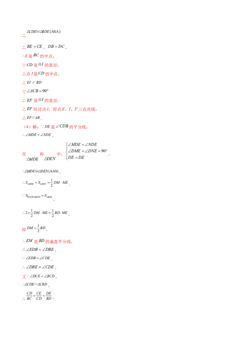 第二十八章锐角三角函数（压轴题专练）（教师版）-（人教版）_初中数学_九年级数学下册（人教版）_知识点汇总-U105_2024版