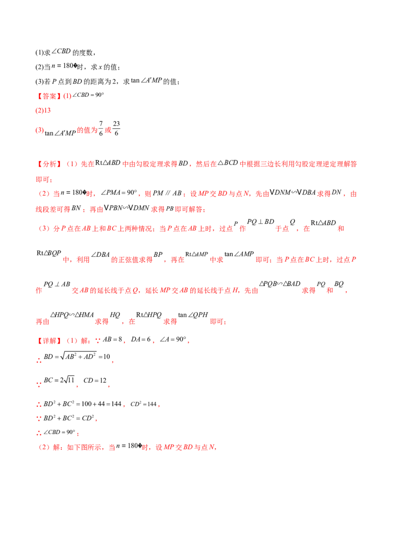 第二十八章锐角三角函数（压轴题专练）（教师版）-（人教版）_初中数学_九年级数学下册（人教版）_知识点汇总-U105_2024版
