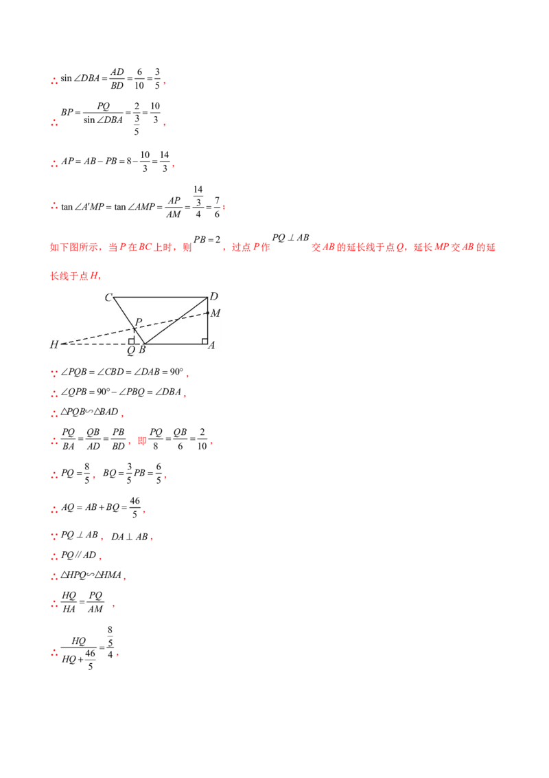 第二十八章锐角三角函数（压轴题专练）（教师版）-（人教版）_初中数学_九年级数学下册（人教版）_知识点汇总-U105_2024版