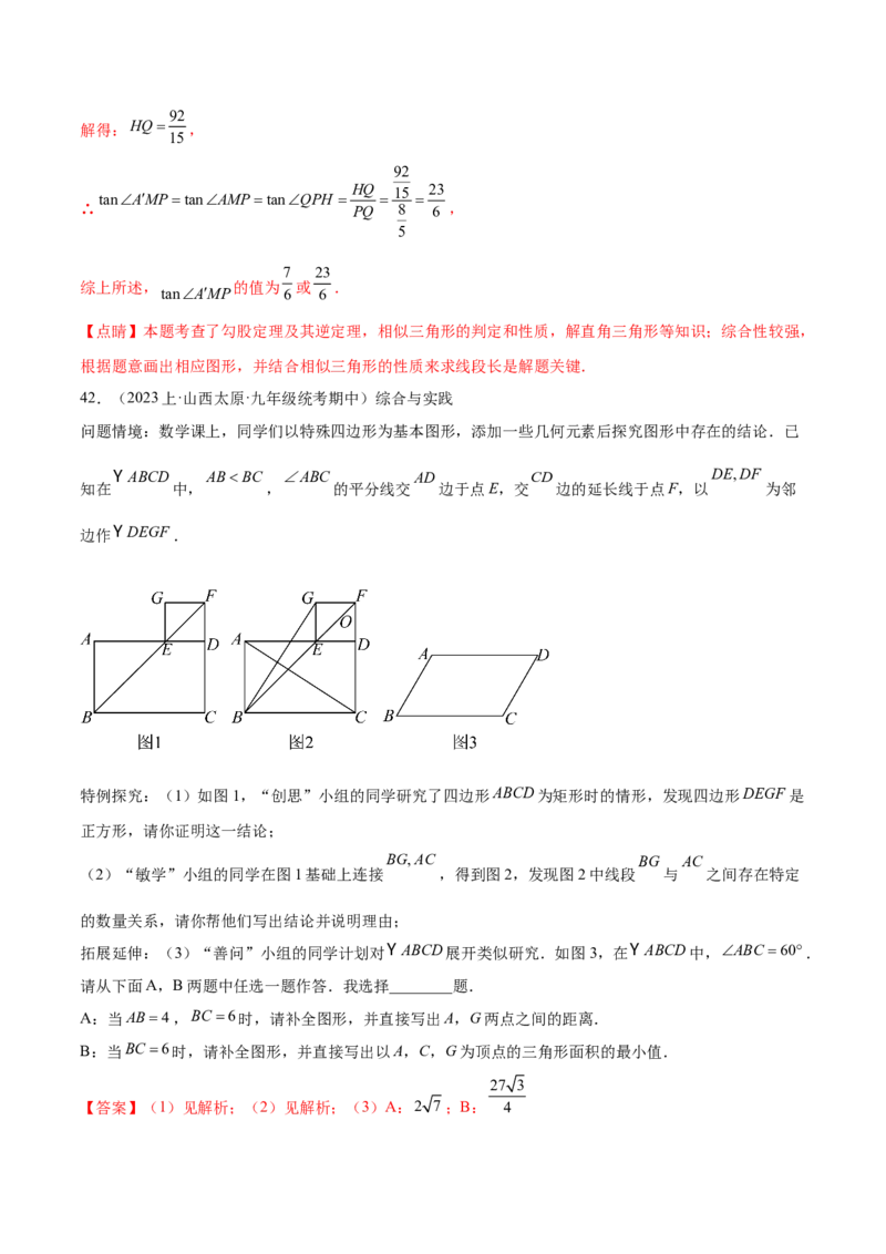 第二十八章锐角三角函数（压轴题专练）（教师版）-（人教版）_初中数学_九年级数学下册（人教版）_知识点汇总-U105_2024版