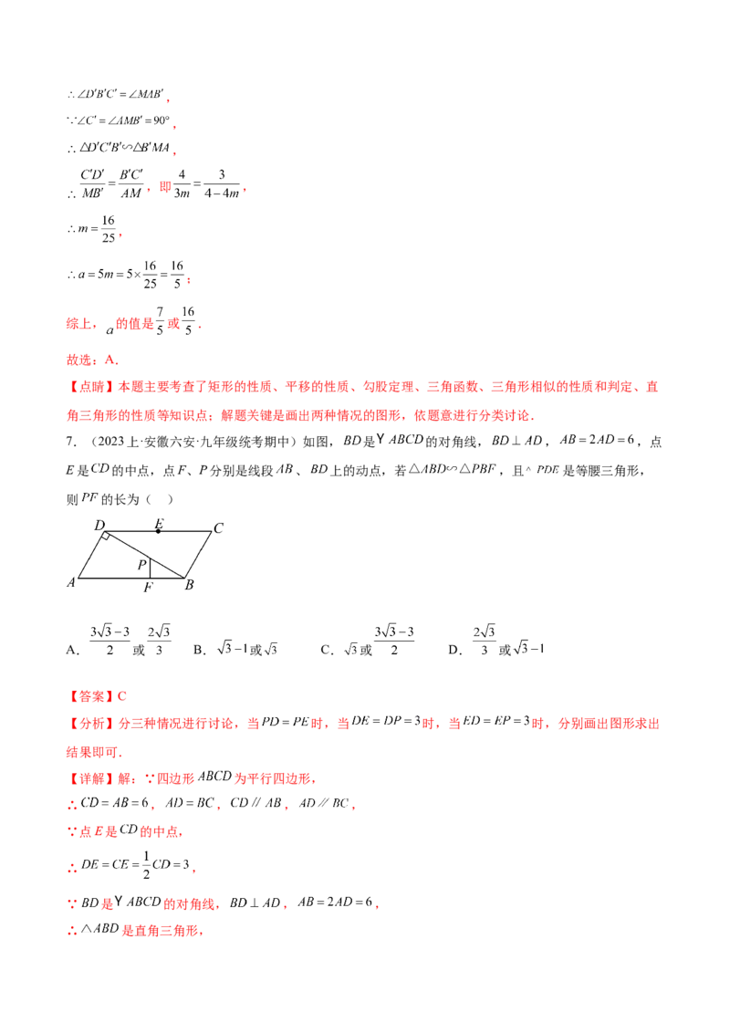 第二十八章锐角三角函数（压轴题专练）（教师版）-（人教版）_初中数学_九年级数学下册（人教版）_知识点汇总-U105_2024版