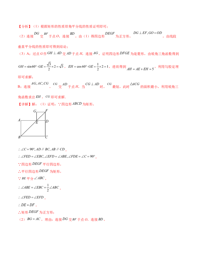 第二十八章锐角三角函数（压轴题专练）（教师版）-（人教版）_初中数学_九年级数学下册（人教版）_知识点汇总-U105_2024版