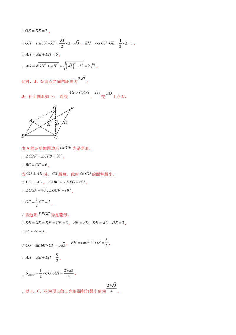 第二十八章锐角三角函数（压轴题专练）（教师版）-（人教版）_初中数学_九年级数学下册（人教版）_知识点汇总-U105_2024版
