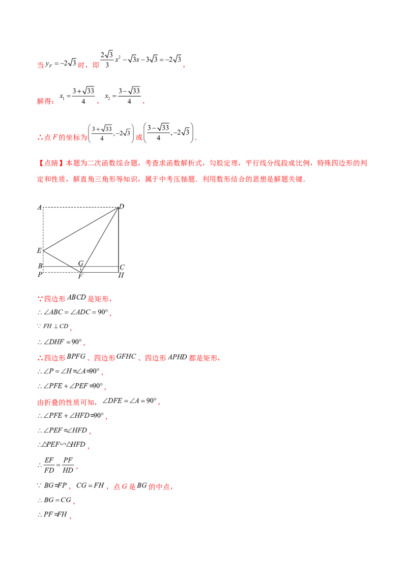 第二十八章锐角三角函数（压轴题专练）（教师版）-（人教版）_初中数学_九年级数学下册（人教版）_知识点汇总-U105_2024版