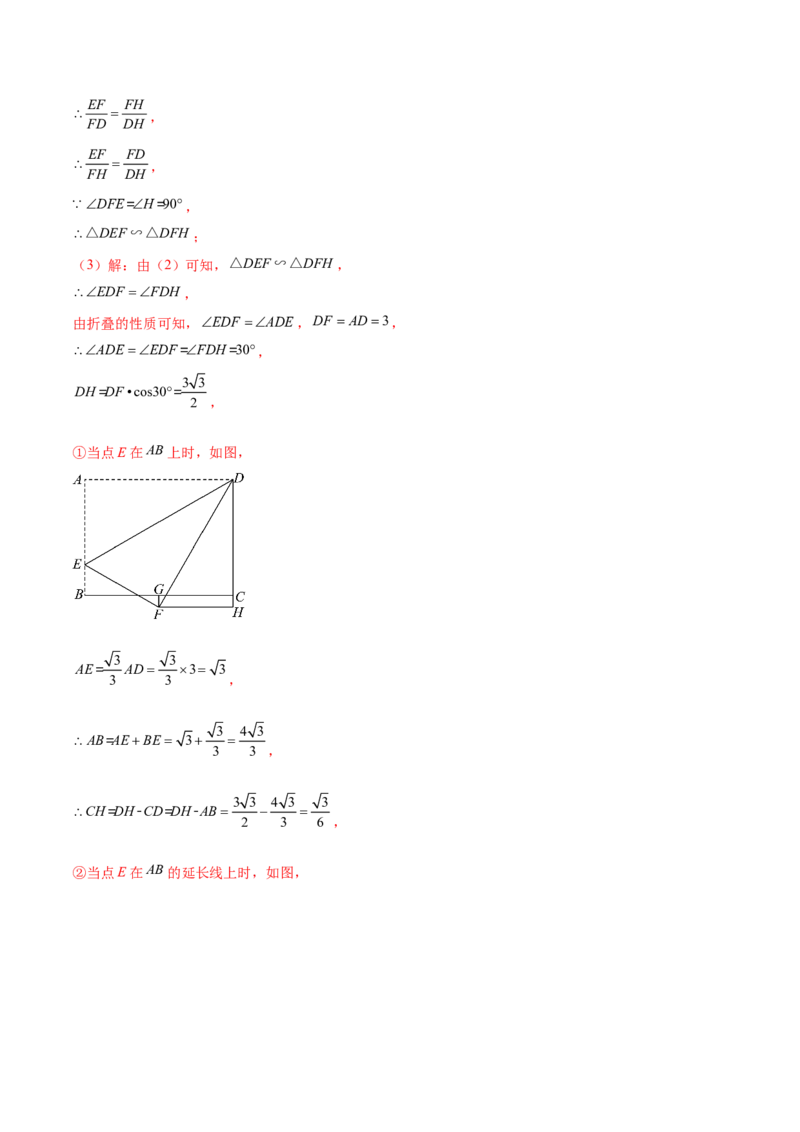 第二十八章锐角三角函数（压轴题专练）（教师版）-（人教版）_初中数学_九年级数学下册（人教版）_知识点汇总-U105_2024版