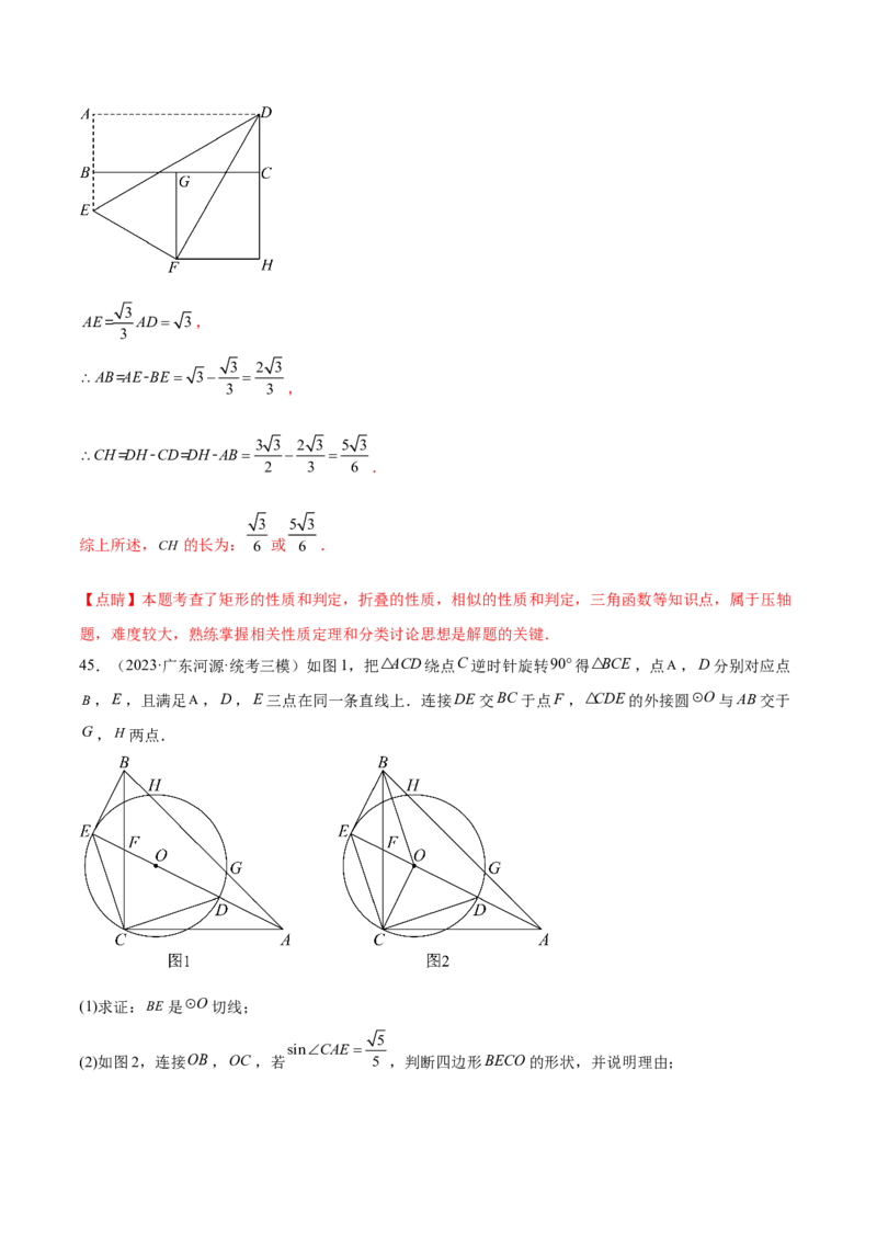 第二十八章锐角三角函数（压轴题专练）（教师版）-（人教版）_初中数学_九年级数学下册（人教版）_知识点汇总-U105_2024版