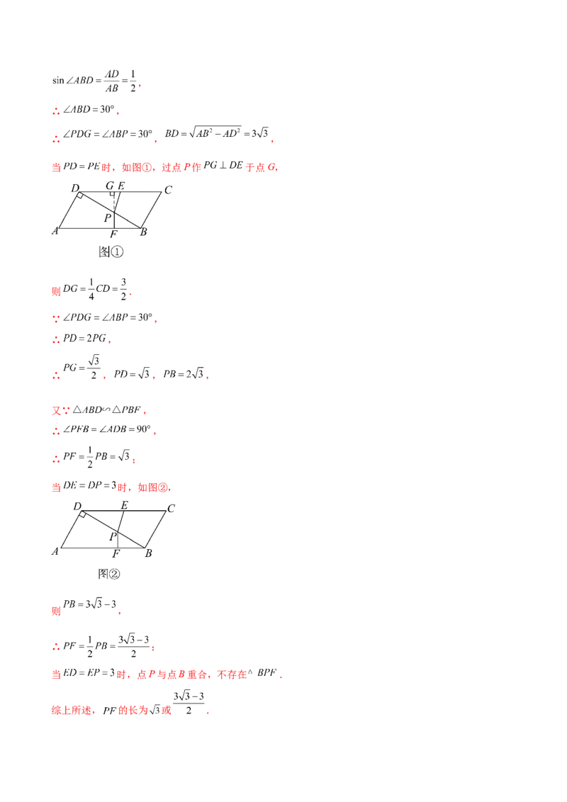 第二十八章锐角三角函数（压轴题专练）（教师版）-（人教版）_初中数学_九年级数学下册（人教版）_知识点汇总-U105_2024版