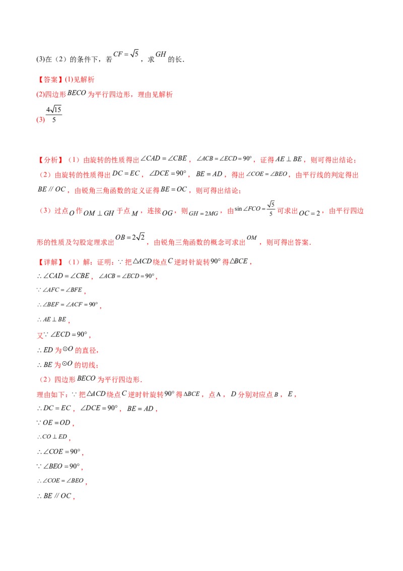 第二十八章锐角三角函数（压轴题专练）（教师版）-（人教版）_初中数学_九年级数学下册（人教版）_知识点汇总-U105_2024版