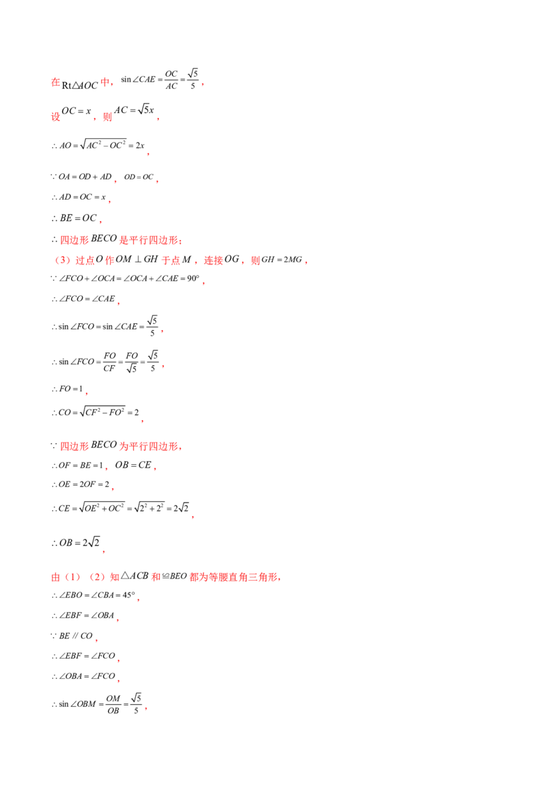 第二十八章锐角三角函数（压轴题专练）（教师版）-（人教版）_初中数学_九年级数学下册（人教版）_知识点汇总-U105_2024版