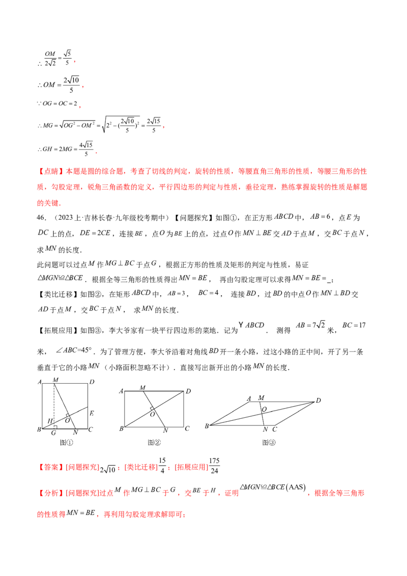 第二十八章锐角三角函数（压轴题专练）（教师版）-（人教版）_初中数学_九年级数学下册（人教版）_知识点汇总-U105_2024版