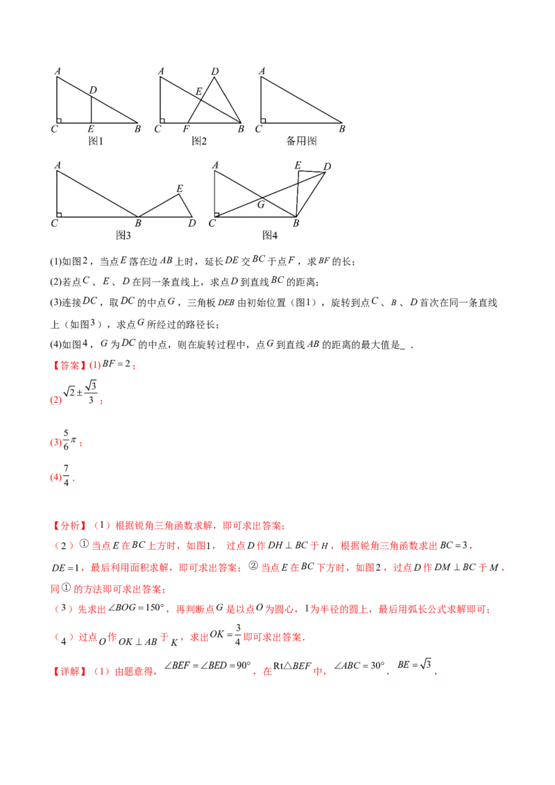 第二十八章锐角三角函数（压轴题专练）（教师版）-（人教版）_初中数学_九年级数学下册（人教版）_知识点汇总-U105_2024版