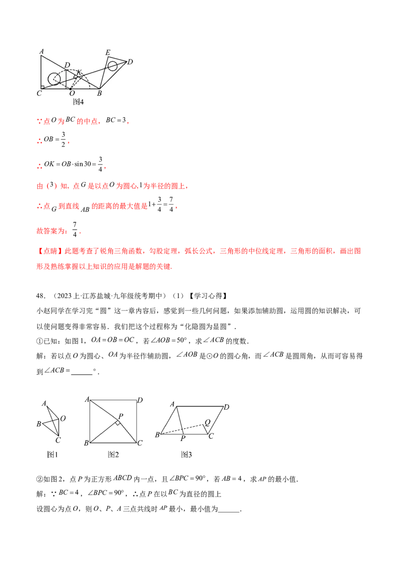 第二十八章锐角三角函数（压轴题专练）（教师版）-（人教版）_初中数学_九年级数学下册（人教版）_知识点汇总-U105_2024版