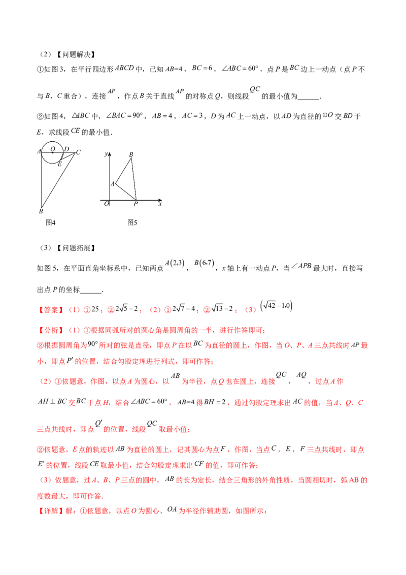 第二十八章锐角三角函数（压轴题专练）（教师版）-（人教版）_初中数学_九年级数学下册（人教版）_知识点汇总-U105_2024版