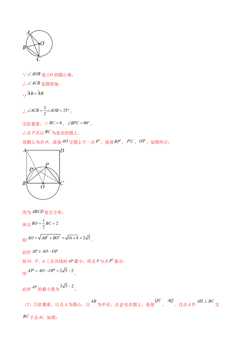第二十八章锐角三角函数（压轴题专练）（教师版）-（人教版）_初中数学_九年级数学下册（人教版）_知识点汇总-U105_2024版