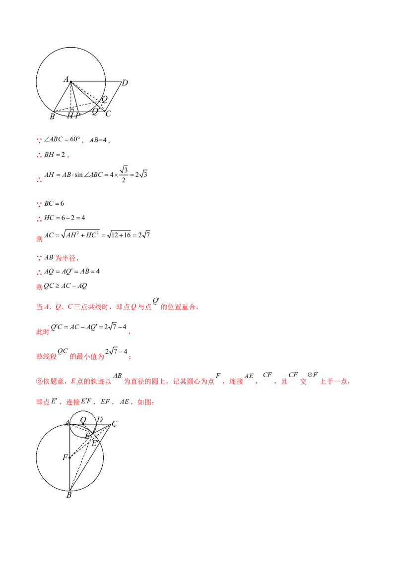 第二十八章锐角三角函数（压轴题专练）（教师版）-（人教版）_初中数学_九年级数学下册（人教版）_知识点汇总-U105_2024版
