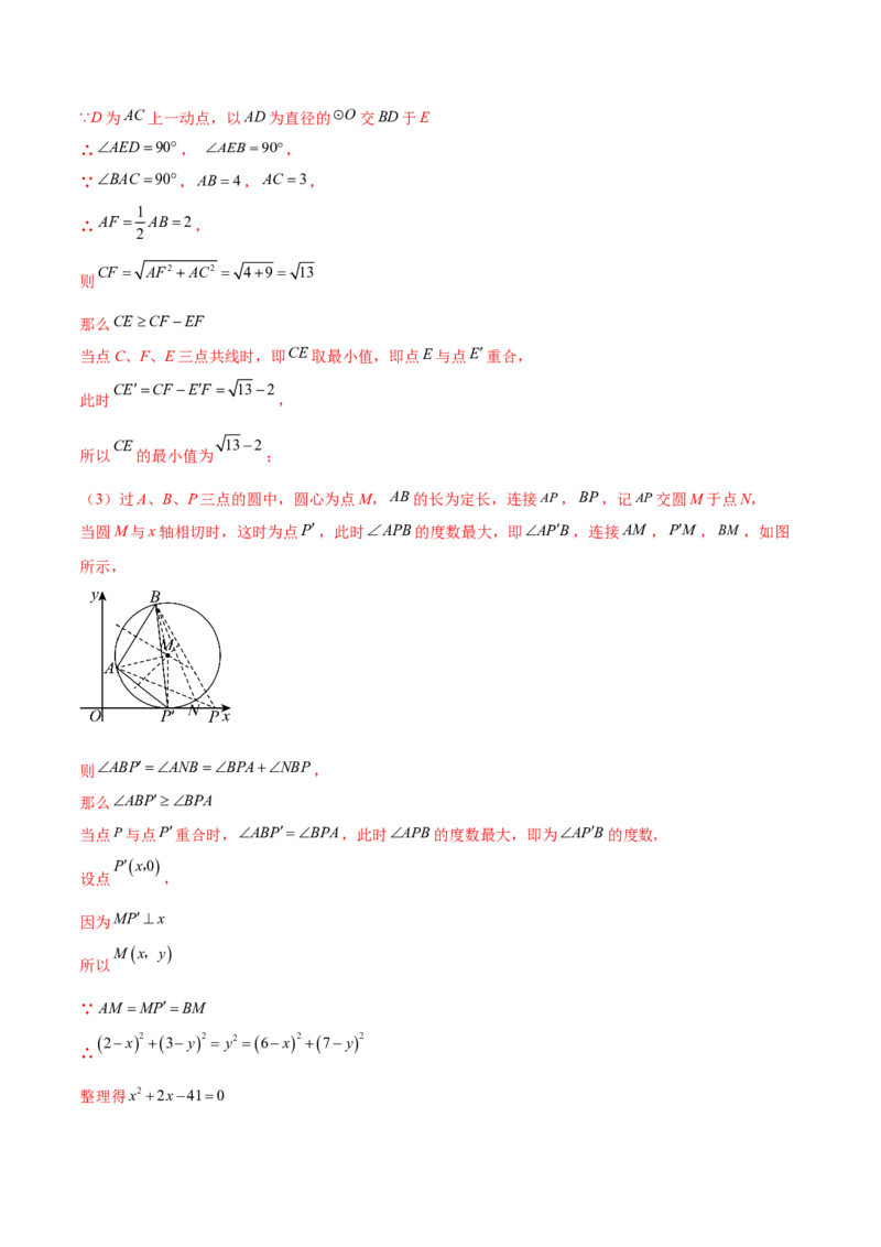 第二十八章锐角三角函数（压轴题专练）（教师版）-（人教版）_初中数学_九年级数学下册（人教版）_知识点汇总-U105_2024版
