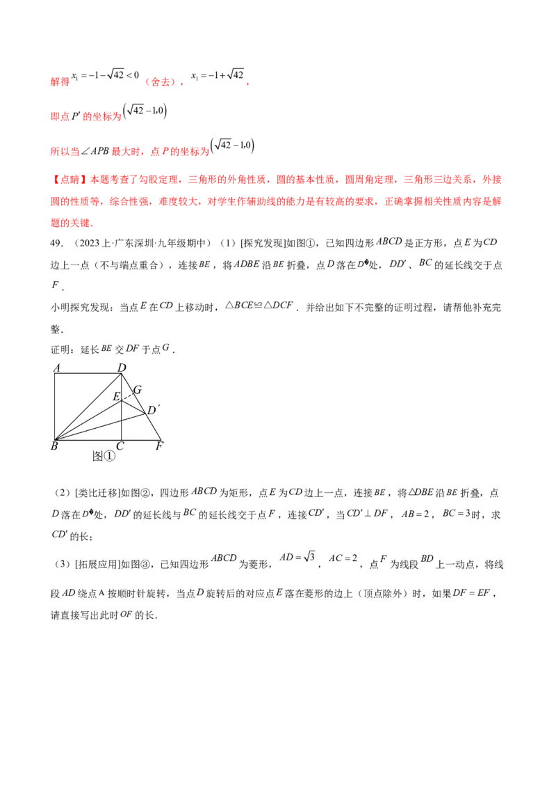 第二十八章锐角三角函数（压轴题专练）（教师版）-（人教版）_初中数学_九年级数学下册（人教版）_知识点汇总-U105_2024版