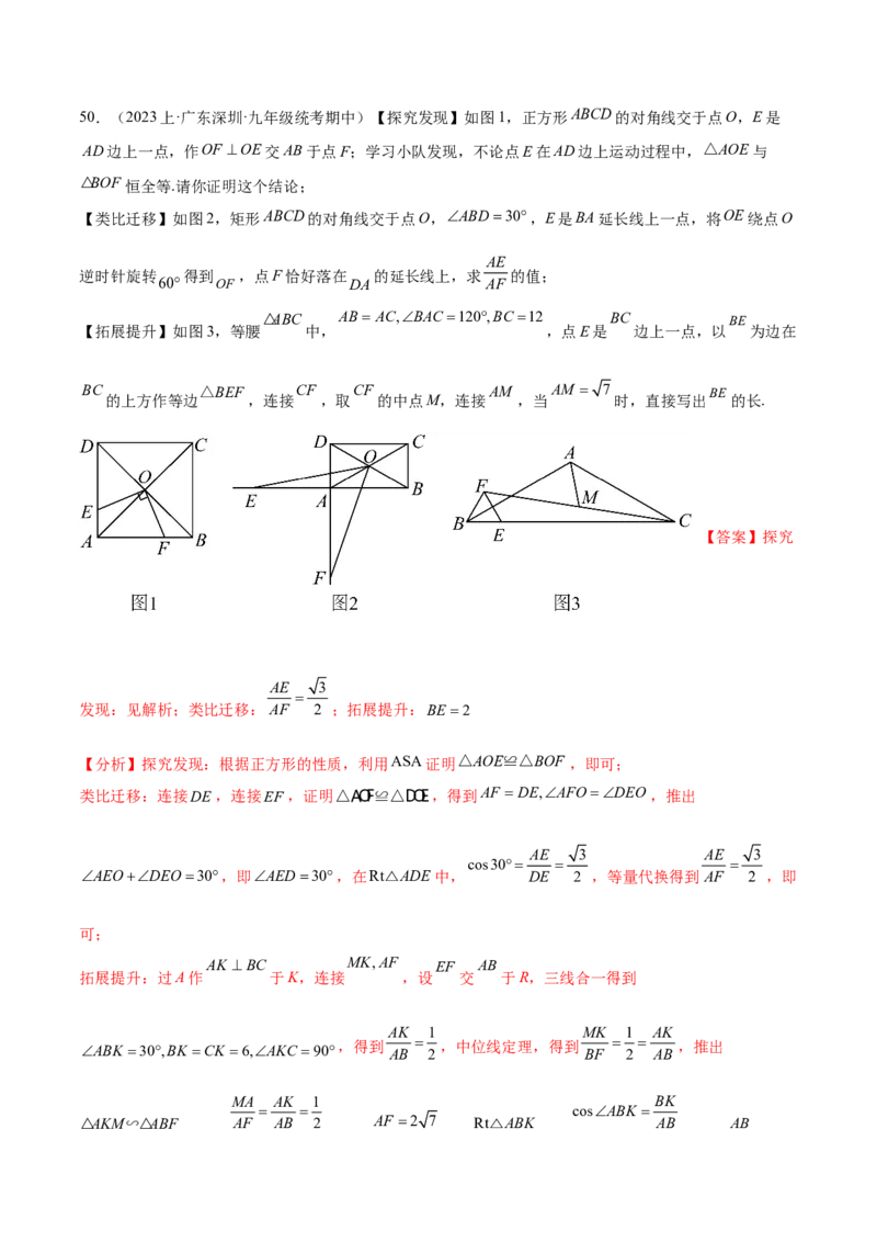 第二十八章锐角三角函数（压轴题专练）（教师版）-（人教版）_初中数学_九年级数学下册（人教版）_知识点汇总-U105_2024版