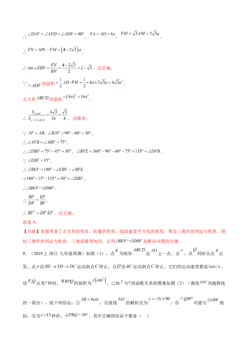 第二十八章锐角三角函数（压轴题专练）（教师版）-（人教版）_初中数学_九年级数学下册（人教版）_知识点汇总-U105_2024版