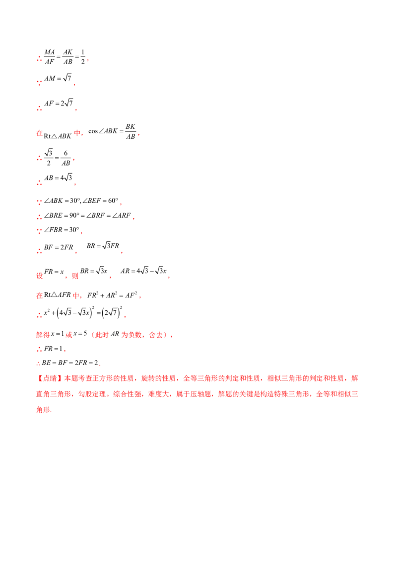 第二十八章锐角三角函数（压轴题专练）（教师版）-（人教版）_初中数学_九年级数学下册（人教版）_知识点汇总-U105_2024版