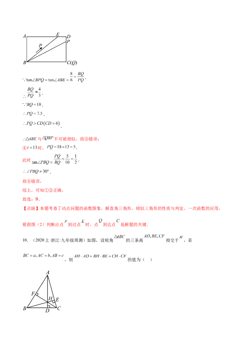第二十八章锐角三角函数（压轴题专练）（教师版）-（人教版）_初中数学_九年级数学下册（人教版）_知识点汇总-U105_2024版